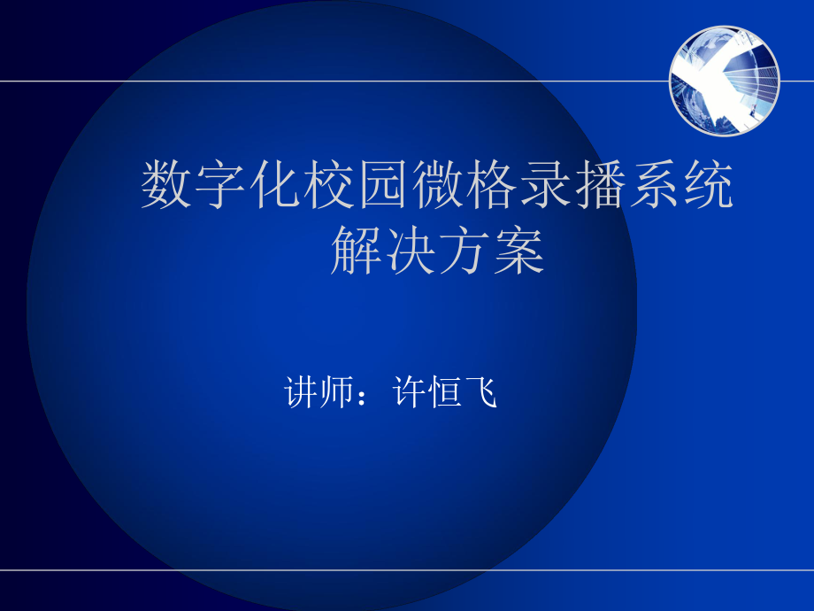 系统优点采用人脸识别跟踪技术课件_第1页