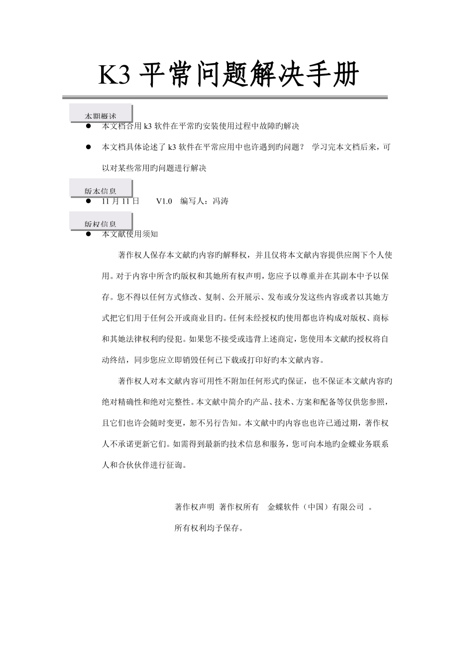 金蝶问题解决标准手册_第1页