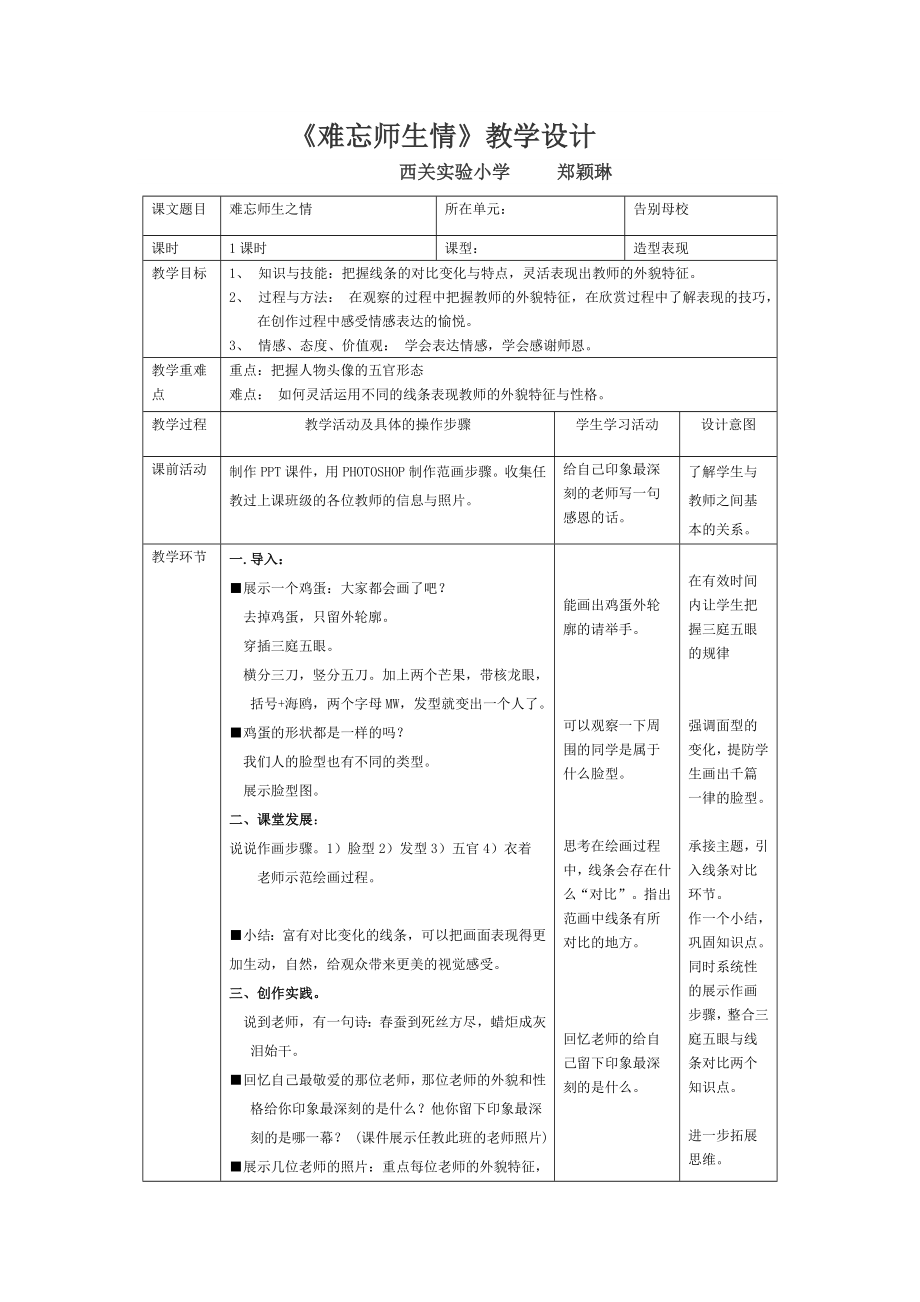 《難忘師生情》鄭穎琳_第1頁