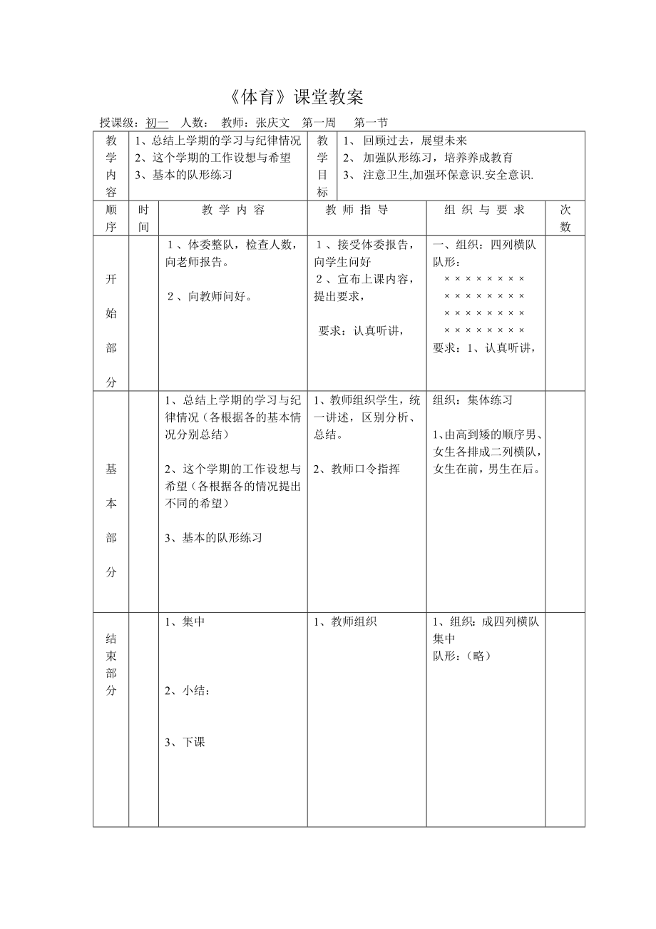 体育环保教案_第1页