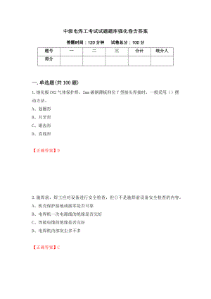 中级电焊工考试试题题库强化卷含答案【23】