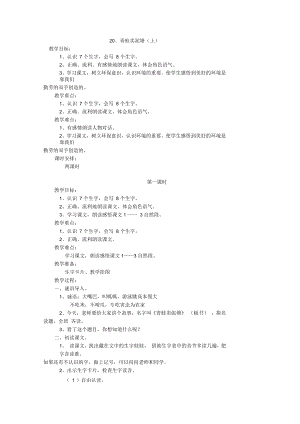 2020秋鄂教版語文二年級(jí)上冊(cè)第20課青蛙賣泥塘上教案