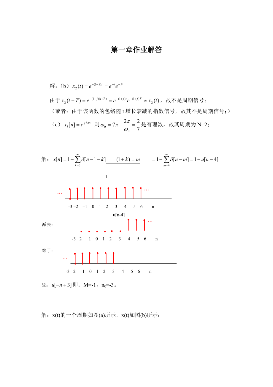 奧本海姆《信號與系統(tǒng)(第二版)》習(xí)題參考答案_第1頁