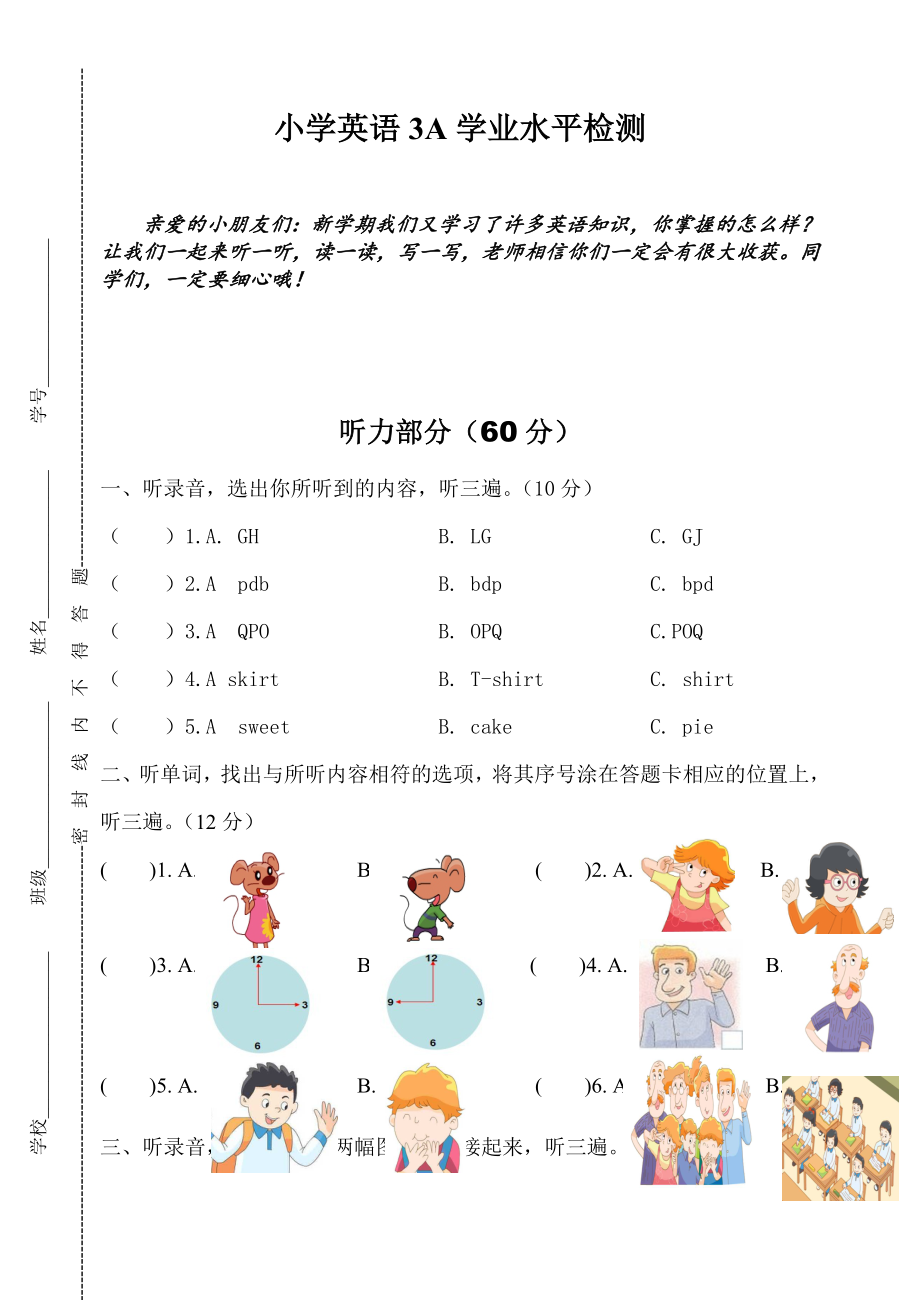 三年級(jí)上冊(cè)英語(yǔ)期末習(xí)題 譯林版三起（無(wú)答案）_第1頁(yè)