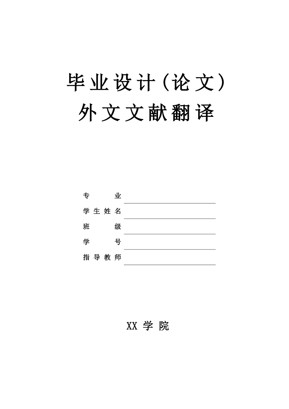 基于JSP的在线书店销售系统的设计与实现外文文献及翻译(1)_第1页