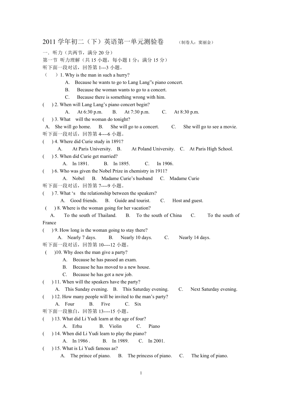 2011学年初二（下）英语第一单元测验卷_第1页