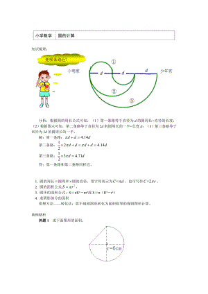 六年级数学上册知识讲义-圆的计算-青岛版