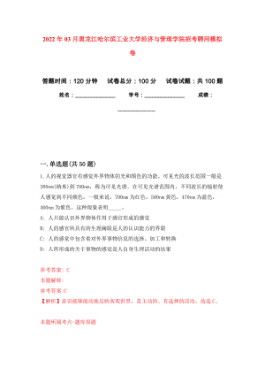 2022年03月黑龙江哈尔滨工业大学经济与管理学院招考聘用模拟考卷（7）