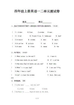 四年級上冊英語一二單元測試卷.doc