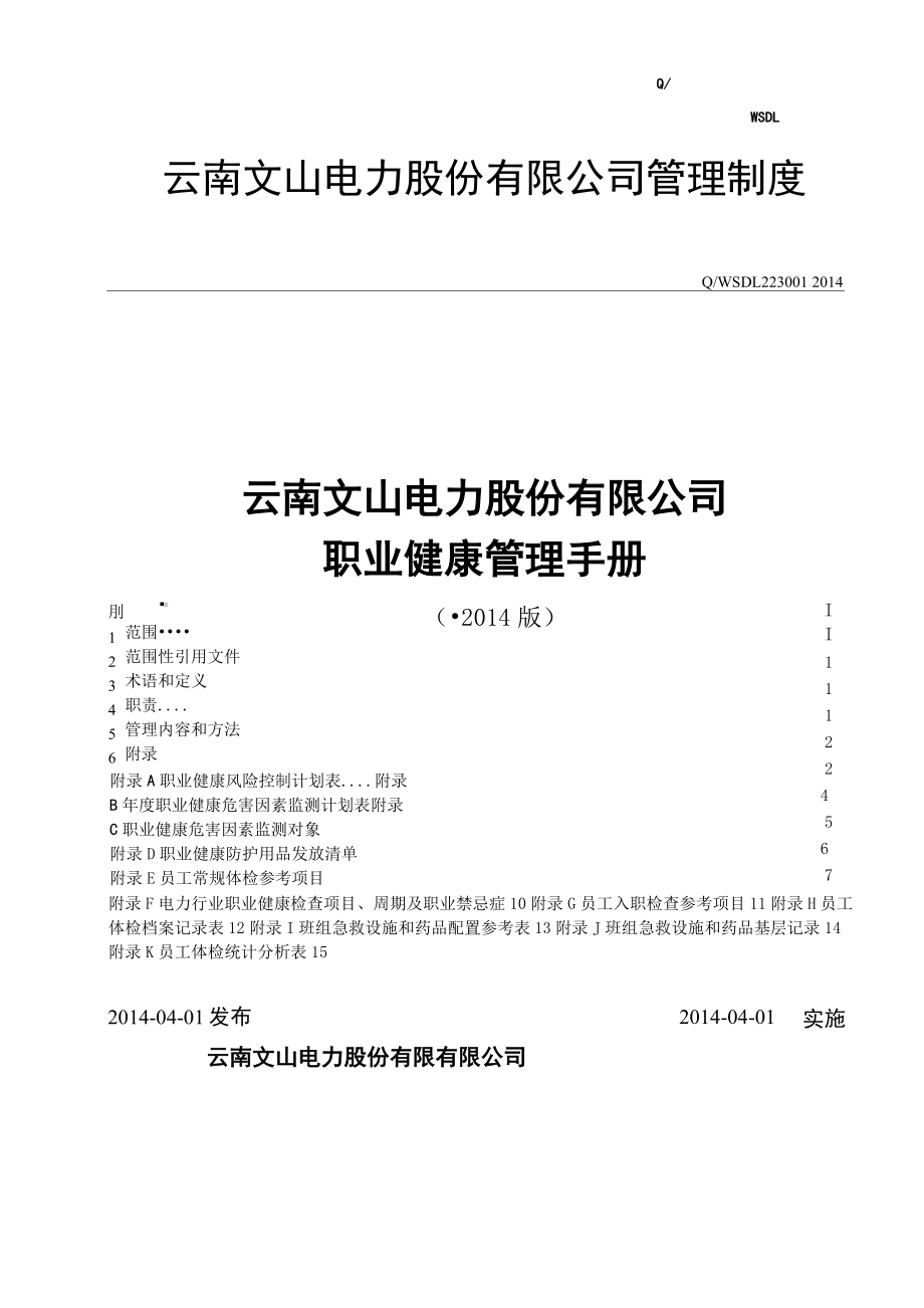 《職業(yè)健康管理手冊》版_第1頁