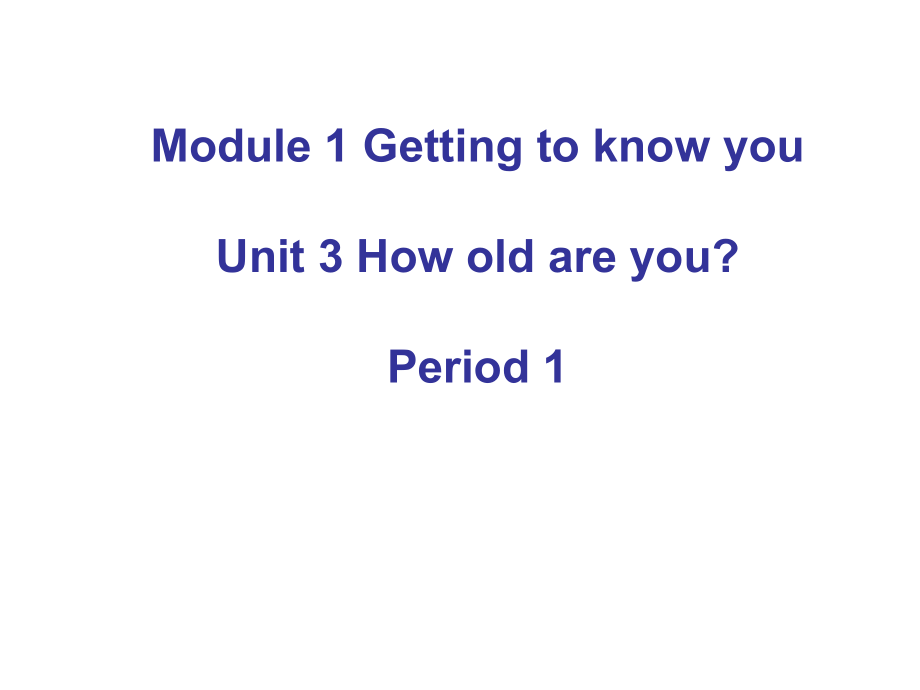 三年级上册英语课件-M1U3 How old are youPeriod 1 上海牛津版（试用本）(共12张PPT)_第1页