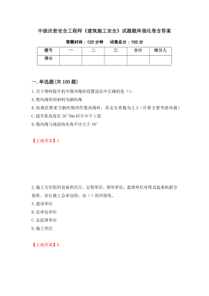 中級(jí)注冊(cè)安全工程師《建筑施工安全》試題題庫強(qiáng)化卷含答案【22】