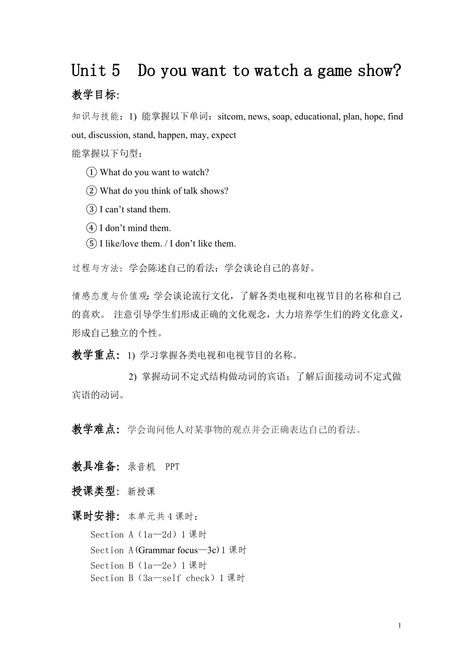 八年級上冊英語第五單元教案.doc_第1頁