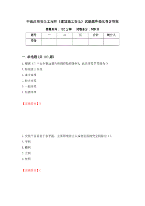 中級注冊安全工程師《建筑施工安全》試題題庫強(qiáng)化卷含答案（34）