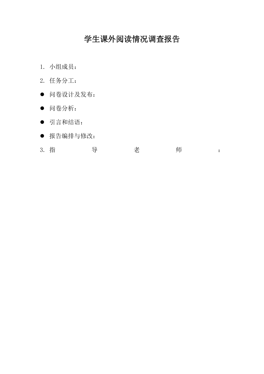 大學(xué)生閱讀情況調(diào)查報(bào)告 (2)_第1頁(yè)