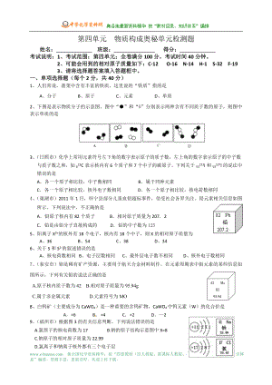 《第四單元物質(zhì)構(gòu)成的奧秘》單元檢測(cè)題