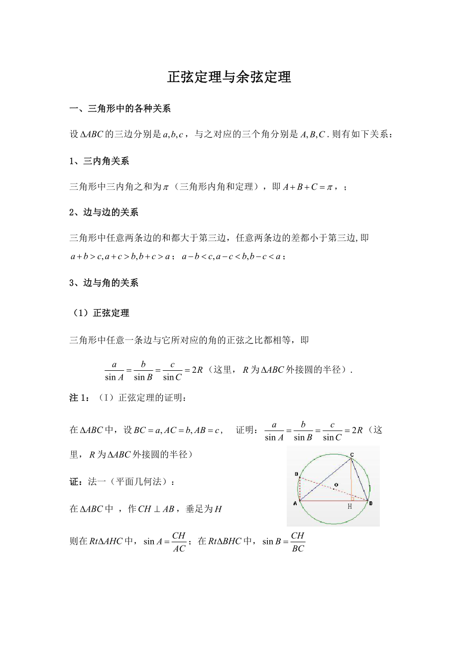 正弦定理与余弦定理_第1页