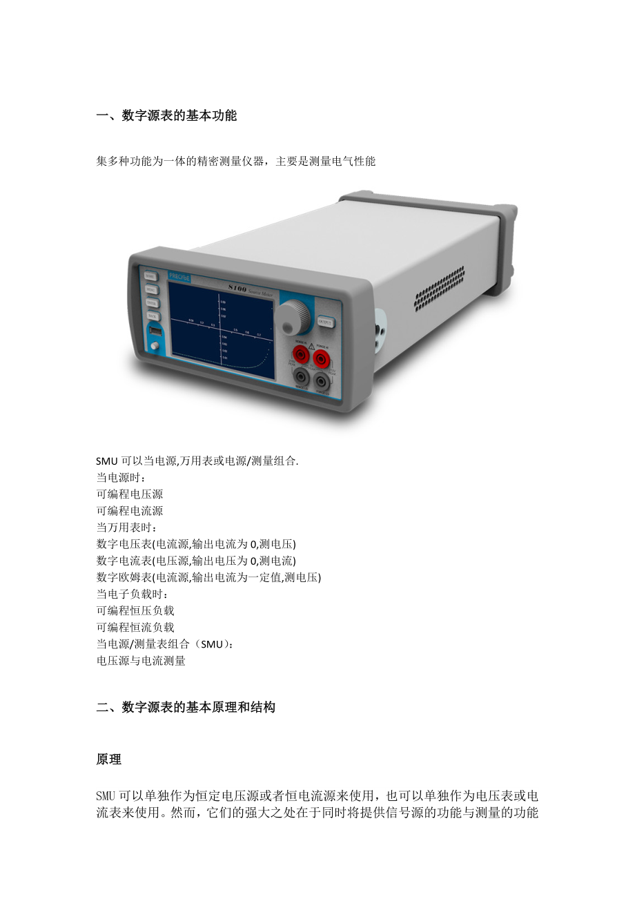 淺析數(shù)字源表的結(jié)構(gòu)和原理_第1頁(yè)