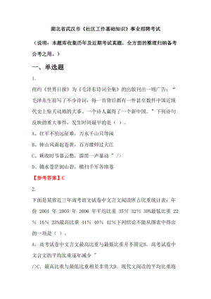 湖北省武漢市《社區(qū)工作基礎(chǔ)知識》事業(yè)招聘考試