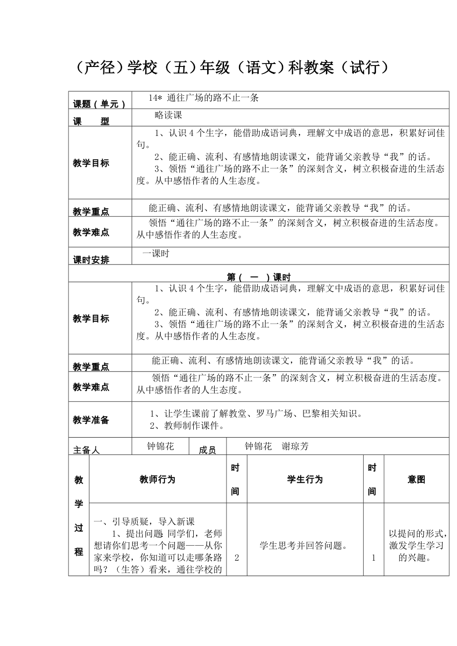 14《通往广场的路不止一条》的教学设计_第1页