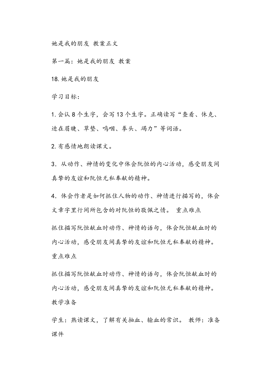 她是我的朋友 教案正文_第1页