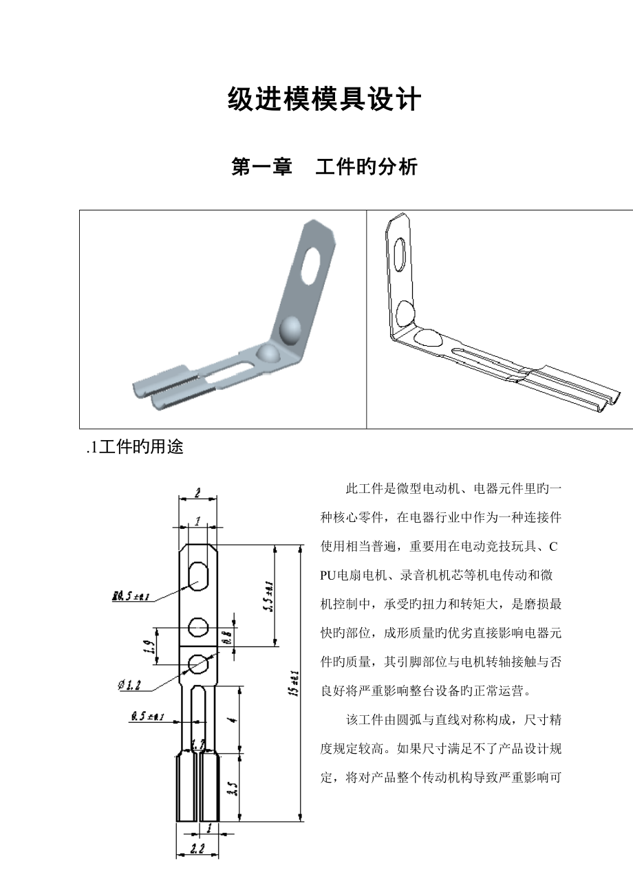 進(jìn)模模具設(shè)計(jì)_第1頁