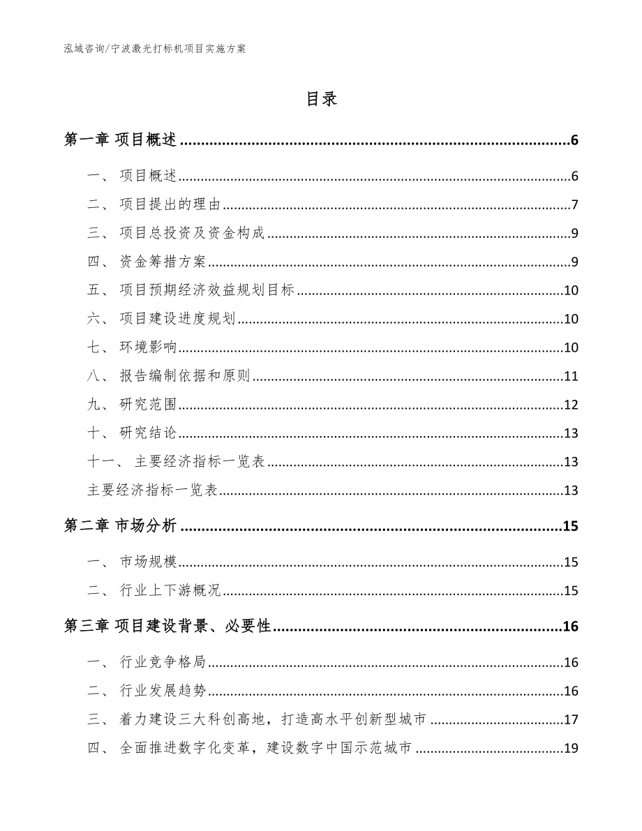 宁波激光打标机项目实施方案_第1页
