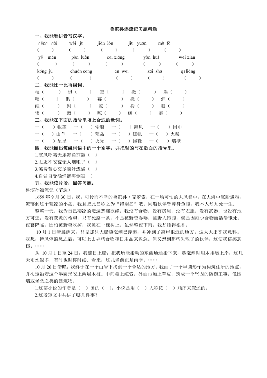 《魯濱孫漂流記》閱讀習(xí)題及答案.doc_第1頁