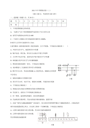 人教版初中物理 中考模擬試卷（含解析）