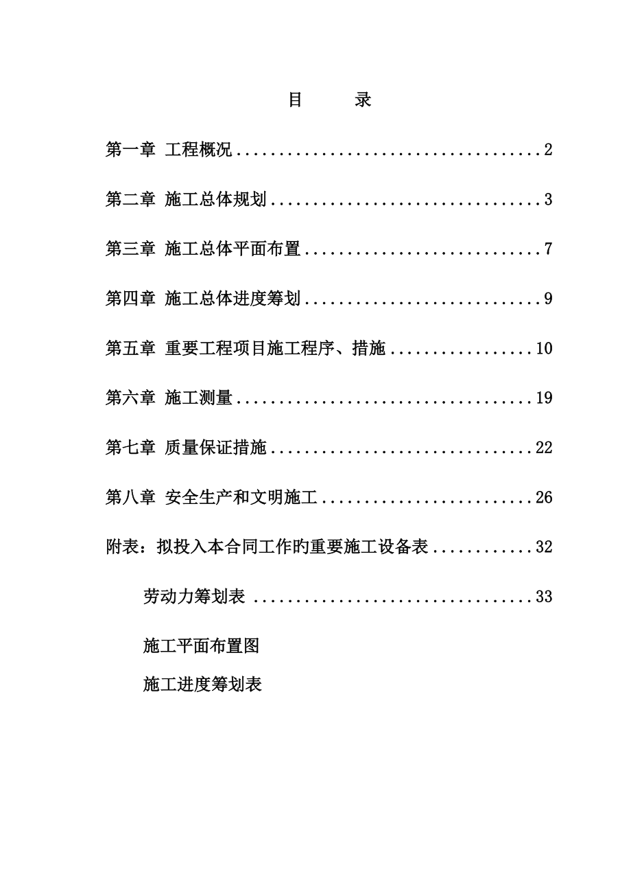 土地翻耕综合施工组织设计_第1页