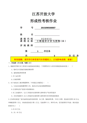 工程造價計價與控制形考作業(yè)一