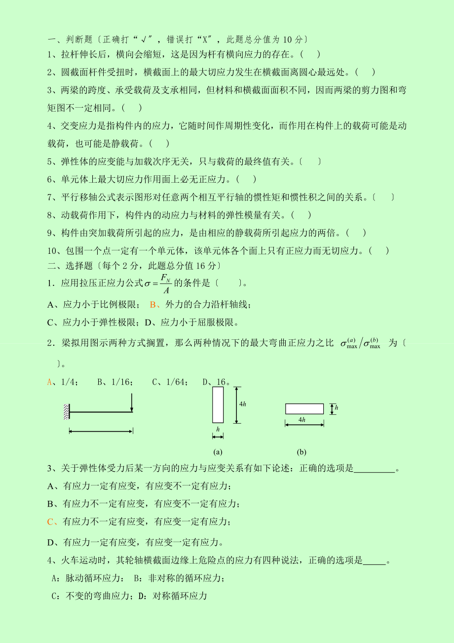 大學(xué)期末考試 材料力學(xué)試題及答案_第1頁