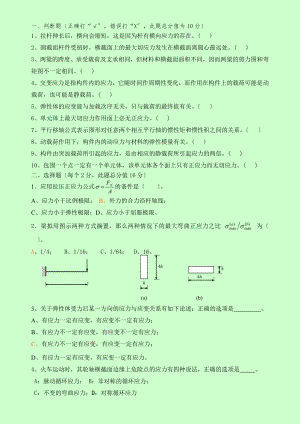 大學(xué)期末考試 材料力學(xué)試題及答案