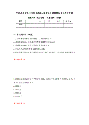 中級注冊安全工程師《道路運輸安全》試題題庫強(qiáng)化卷含答案【50】