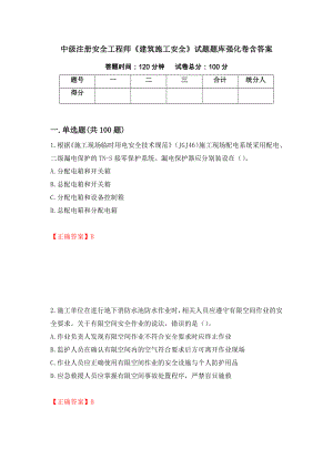 中級(jí)注冊(cè)安全工程師《建筑施工安全》試題題庫(kù)強(qiáng)化卷含答案（第93套）