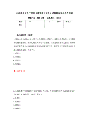 中級注冊安全工程師《建筑施工安全》試題題庫強化卷含答案【76】