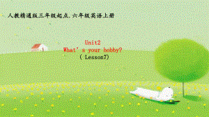 六年級上冊英語課件-Unit2 What's your hobby？Lesson 7人教精通版(共18張PPT)