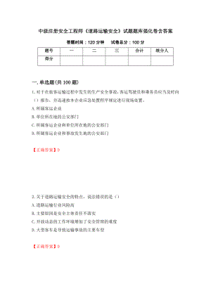 中級注冊安全工程師《道路運輸安全》試題題庫強化卷含答案（第38套）