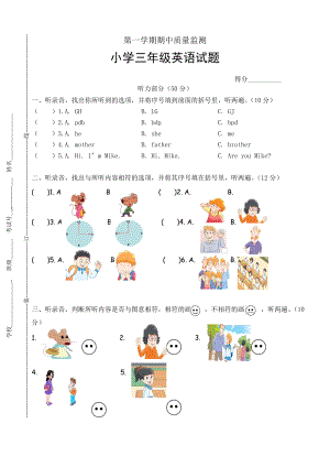 三年級(jí)上冊英語期中習(xí)題 譯林三起（無答案）