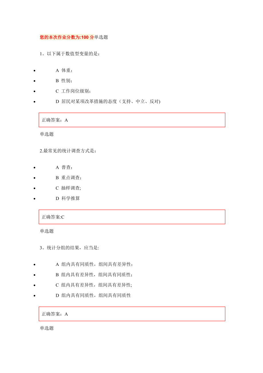 浙大2014春管理统计学作业(第1-3章)_第1页