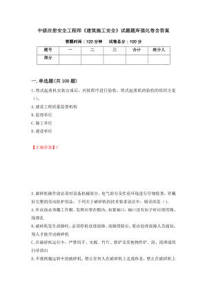 中級(jí)注冊(cè)安全工程師《建筑施工安全》試題題庫(kù)強(qiáng)化卷含答案（第17套）