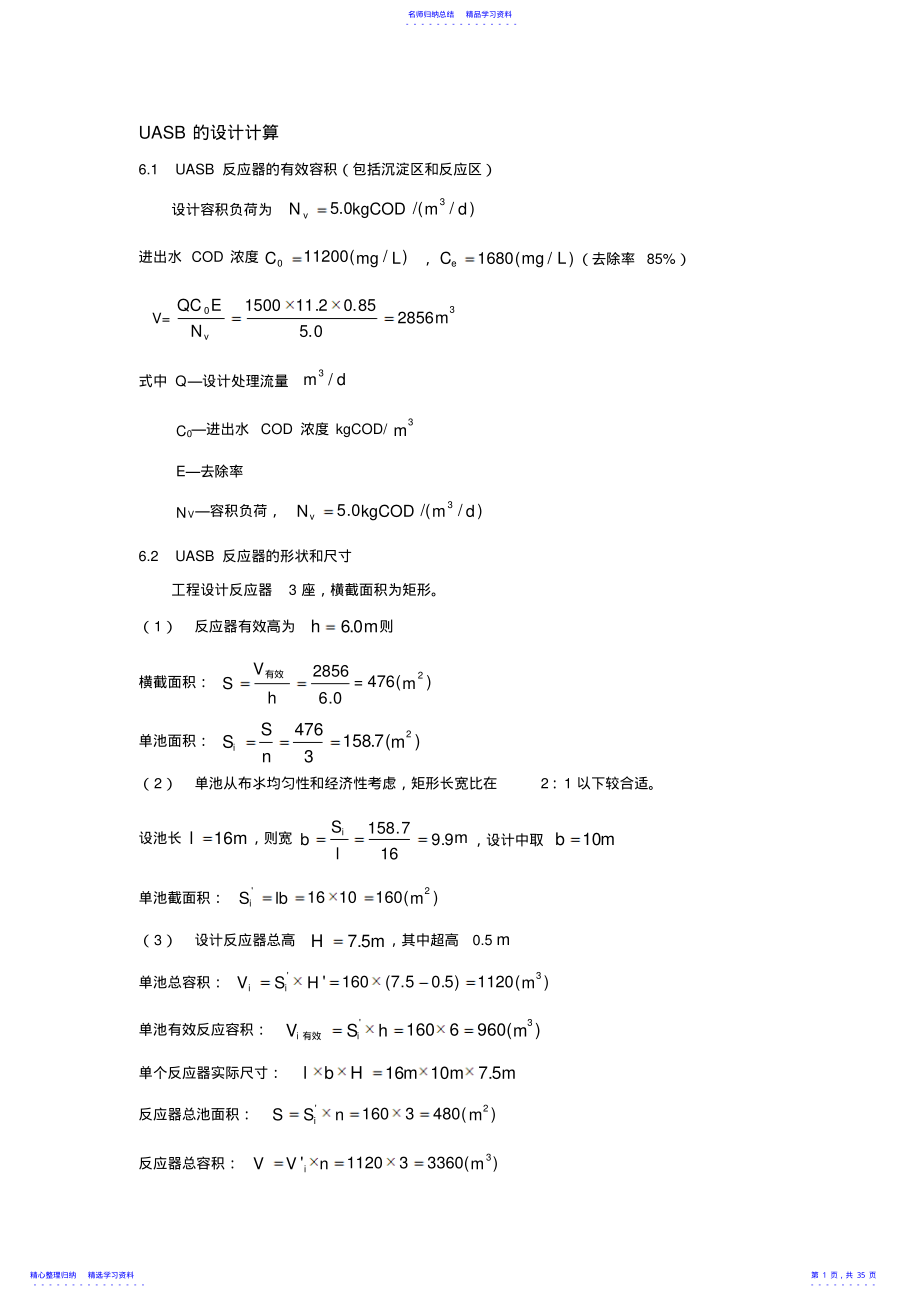 2022年UASB的设计计算_第1页