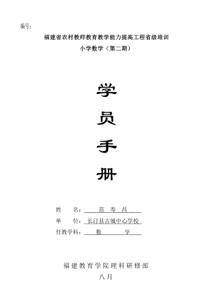 范寿昌作业标准手册