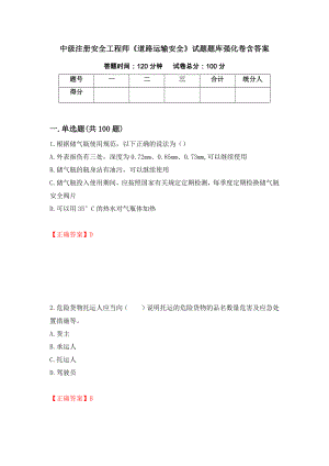 中級注冊安全工程師《道路運輸安全》試題題庫強化卷含答案（第22套）