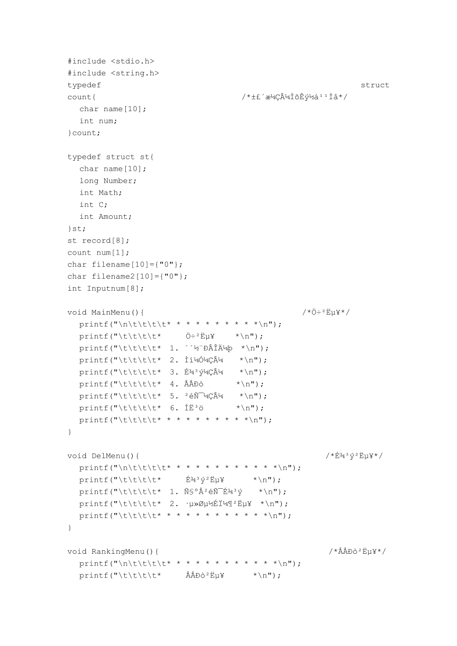 用C语言开发小型数据库管理系统代码_第1页