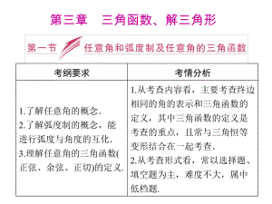 第一節(jié)任意角和弧度制及任意角的三角函數(shù) (2)