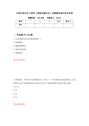 中級注冊安全工程師《道路運輸安全》試題題庫強化卷含答案（第55套）