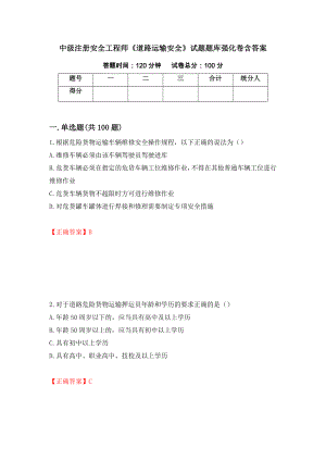 中級注冊安全工程師《道路運輸安全》試題題庫強化卷含答案【81】