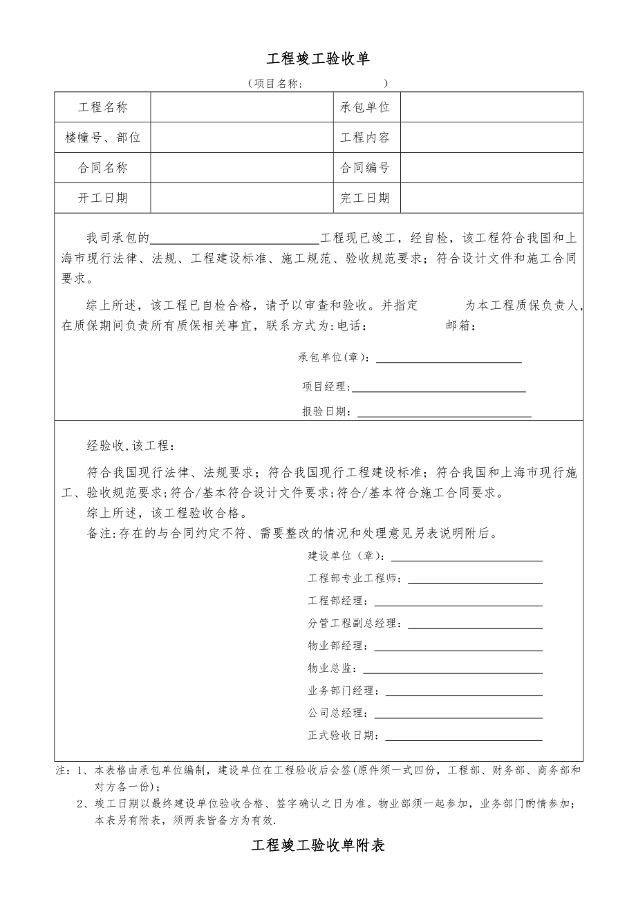 工程竣工验收单及附表_第1页