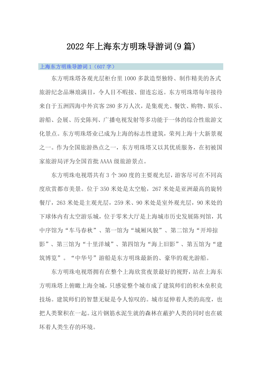 2022年上海东方明珠导游词(9篇)_第1页